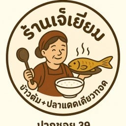 ร้านเจ๊เยี่ยมข้าวต้ม 5 บาท และปลาแดดเดียวทอด ปากซอย39 ปากซอย พหล62