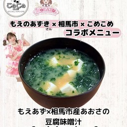 268. AOSA TOFU MISO SOUP