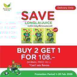 [2 แถม 1] หลงใหล เคลสมูทตี้