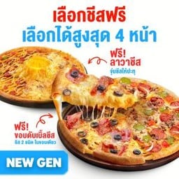 [หมวด New Gen] เลือกชีสฟรี พิซซ่าถาดกลาง 9 นิ้ว  2 ถาด 4 หน้า