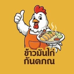 ข้าวมันไก่ กันตภณ - ราษฎร์อุทิศ