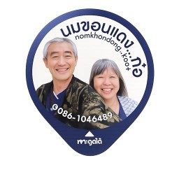 นมขอนแดง...ก๋อ
