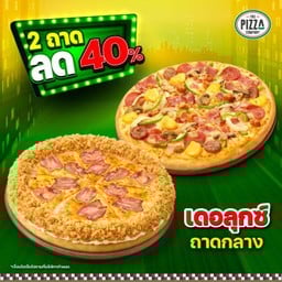 พิซซ่าถาดกลาง ขอบเอ็กซ์ตรีมและ แป้งหนานุ่ม หมวดเดอลุกซ์