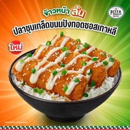 ข้าวหน้าปลาชุบเกล็ดขนมปังทอดราดซอสเกาหลี (rice)