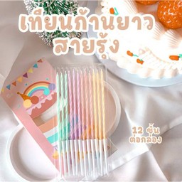 พาสเทลยาว