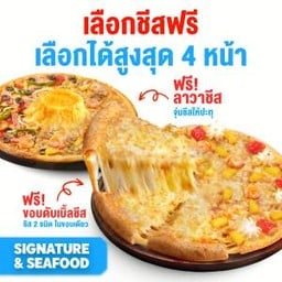 [หมวด Signature & Seafood] เลือกชีสฟรี พิซซ่าถาดกลาง 9 นิ้ว  2 ถาด 4 หน้า