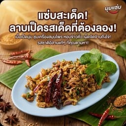 ลาบเป็ด