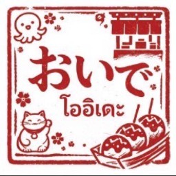 โออิเดะ ทาโกะยากิต้นตำรับญี่ปุ่น ร้าน おいで Oide