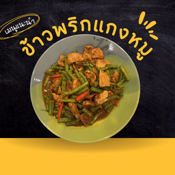 กะเพราส้มโอชา