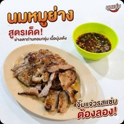 นมหมูย่าง