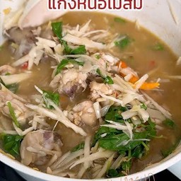 แกงไก่หน่อไม้ส้ม