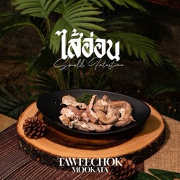 ไส้อ่อน