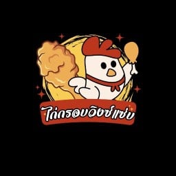 ไก่เขย่า&วิงซ์แซ่บ ตรงข้าม7-11แก่งดอนกลาง