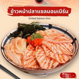 ข้าวหน้าปลาแซลมอนเบิร์น