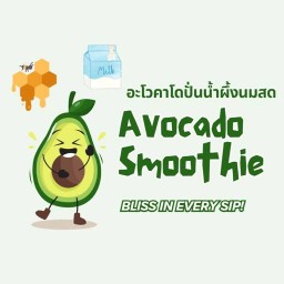 เรื่องของอะโวคาโด
