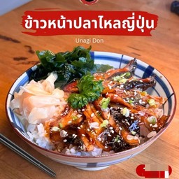 ข้าวหน้าปลาไหล