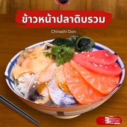 ข้าวหน้าปลาดิบรวม