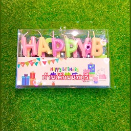 เทียนตัวอักษร HAPPY  BIRTHDAY  สีพาสเทล