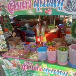 ส้มตำ คุณหมู ส้มตำ คุณหมู  สาขาพิษณุโลก