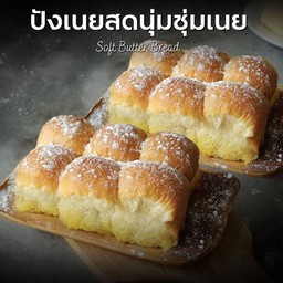 Promotion ปังเนยสด 2 ถุง