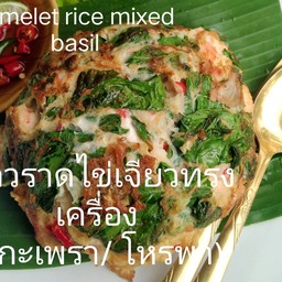 ไขเจียวทรงเครื่อง