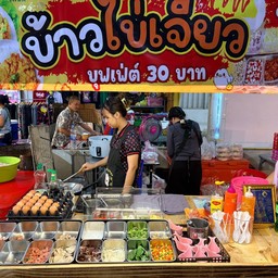 ร้านข้าวไข่เจียว บุฟเฟ่ต์ ศูนย์อาหารกลางคืน ตลาดบางใหญ่