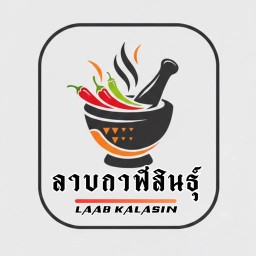 ร้านลาบกาฬสินธุ์ ถนนศรีโสธรตัดใหม่