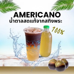 อเมริกาโน่น้ำตาลสดสทิงพระ