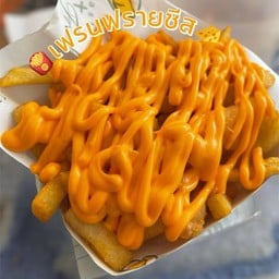 เฟรนช์ฟรายส์ชีส