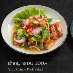 ยำหมูกรอบ