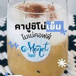 Monet coffee - โมเน่คอฟฟี่ (บ้านฝาง)