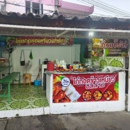 บังดี้ก๋วยจั๊บไก่ฮาลาลข้างโรงบาลระนอง