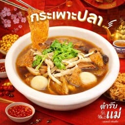 ตำรับแม่ กระเพาะปลา ข้าวหน้าไก่ ข้าวคลุกกะปิ ก๋วยเตี๋ยวหลอดทรงเครื่อง ราดหน้า กะเพรา สวนสยาม