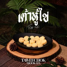 เต้าหู้ไข่