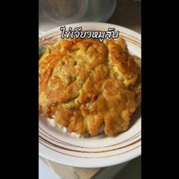 ข้าวไข่เจี่ยวหมูสับ