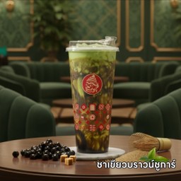 ชาเขียว บราวน์ชูก้า