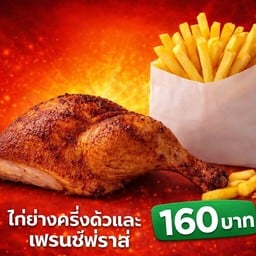 ไก่หมุนโรสแมรี่ หนองหอย