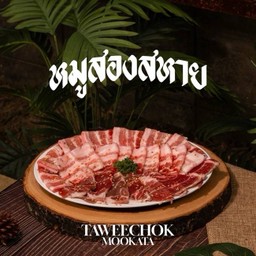หมูสองสหาย