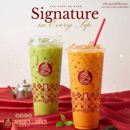 ร้านชาพระนคร สาขาสามบัณฑิต