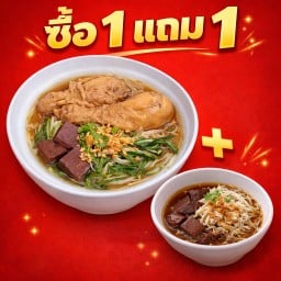 ก๋วยเตี๋ยวไก่ยกโครง มมส. (เจ๊แดง)