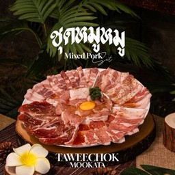 ชุดหมูหมู (ไม่มีผักในชุด)