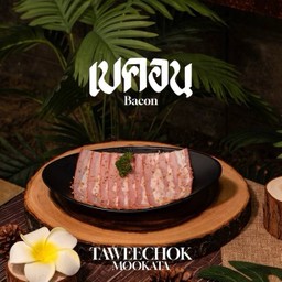 เบคอน