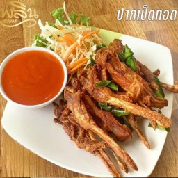 ปากเป็ดทอด