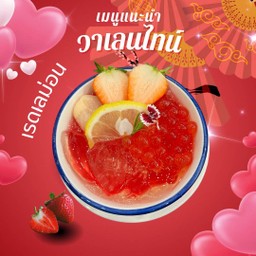 โอ้เอ๋วเรดเลม่อน