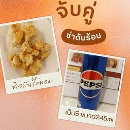 ข้าวมันไก่ทอด+pepsi