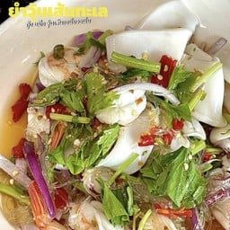 ยำวุ้นเส้นทะเล