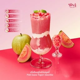 ฝรั่งสีชมพูโยเกิร์ตสมูทตี้