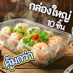 เกี๊ยวกุ้งฮ่องกงลวกจิ้ม(จานใหญ่)