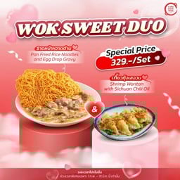 ราดหน้าหวาดต๋าน + เกี๊ยวกุ้งเสฉวน