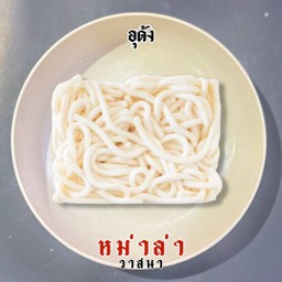 อุด้้ง 1 ก้อน
